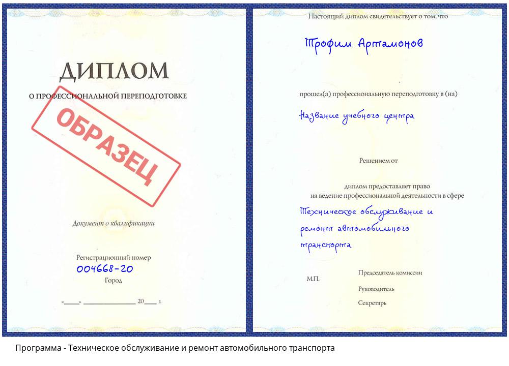 Техническое обслуживание и ремонт автомобильного транспорта Гагарин