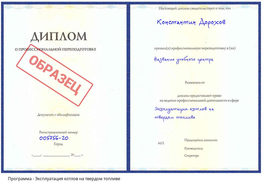 Эксплуатация котлов на твердом топливе Гагарин