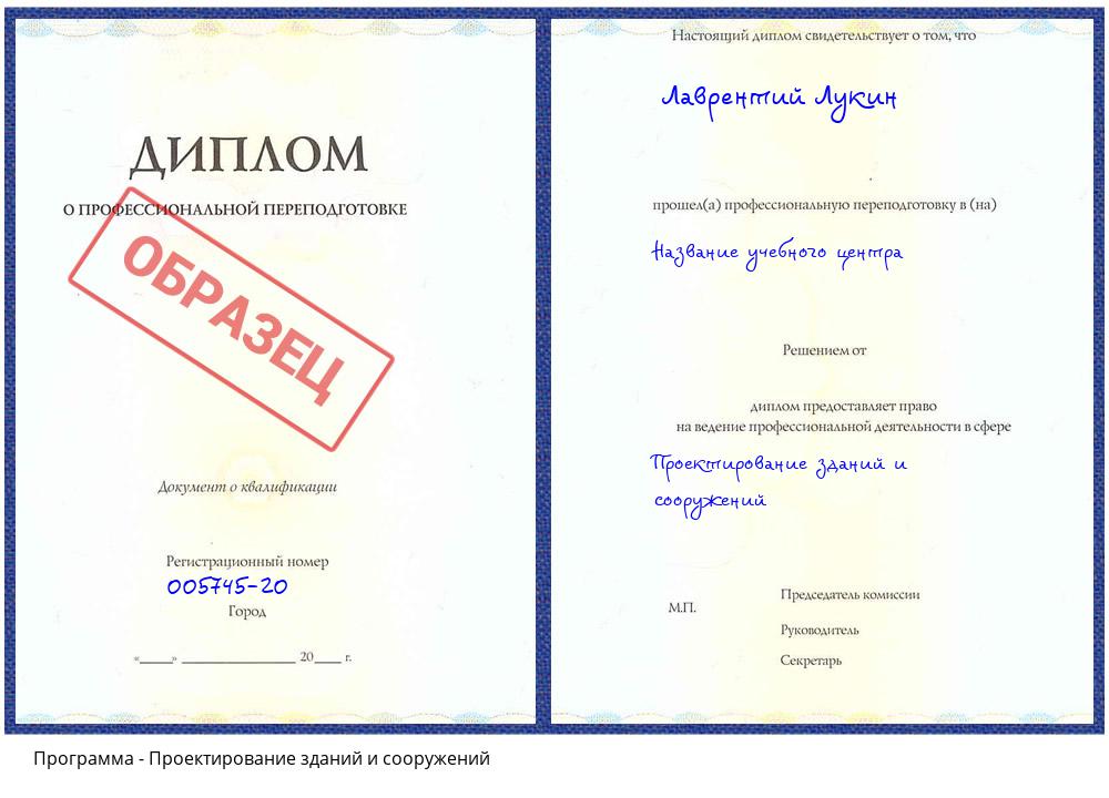 Проектирование зданий и сооружений Гагарин