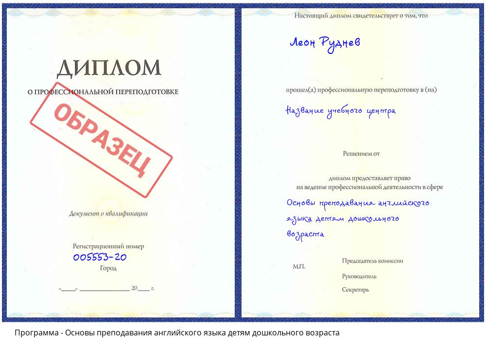 Основы преподавания английского языка детям дошкольного возраста Гагарин