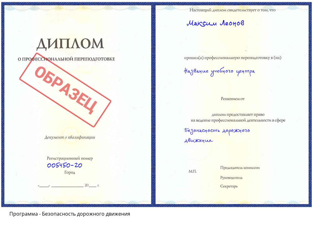 Безопасность дорожного движения Гагарин