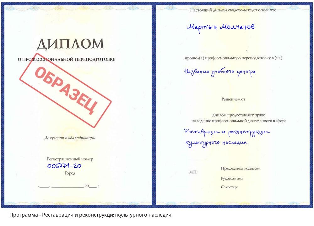 Реставрация и реконструкция культурного наследия Гагарин