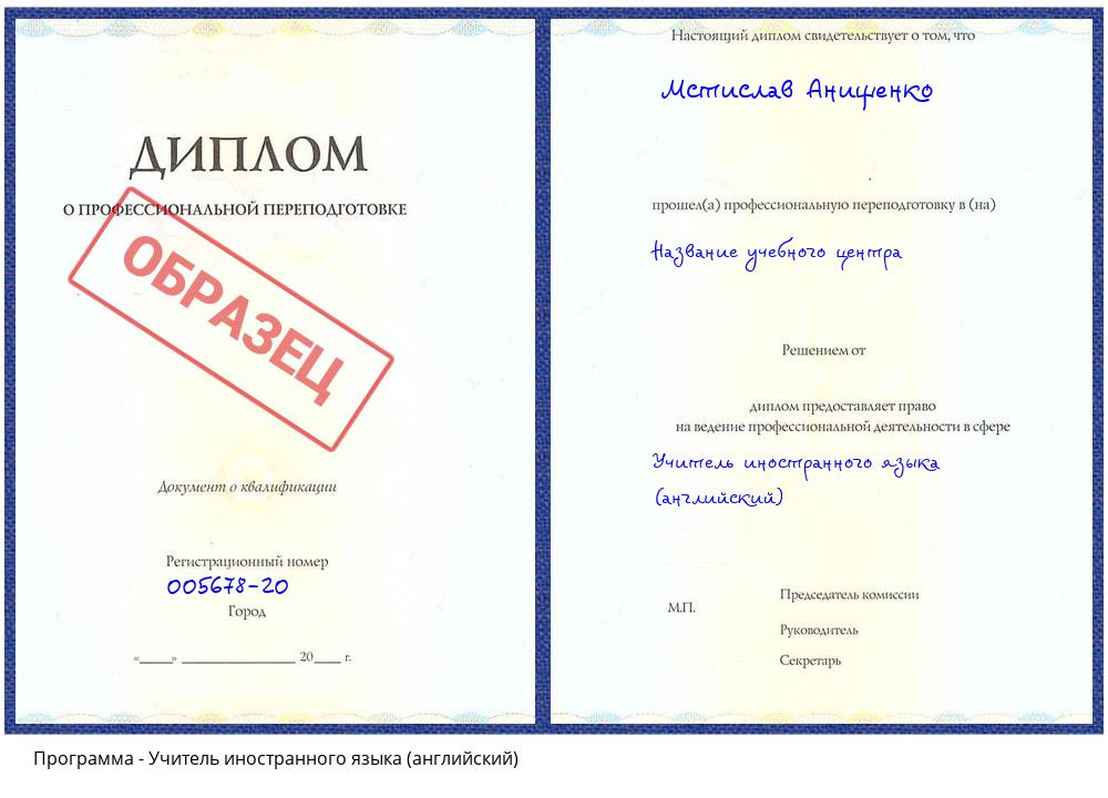 Учитель иностранного языка (английский) Гагарин