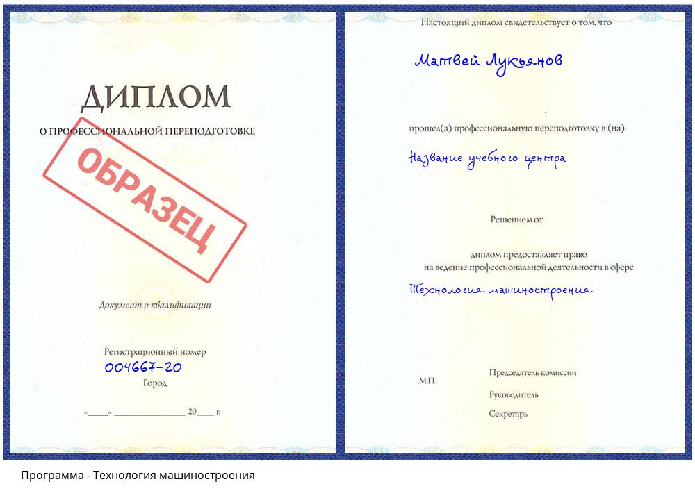 Технология машиностроения Гагарин