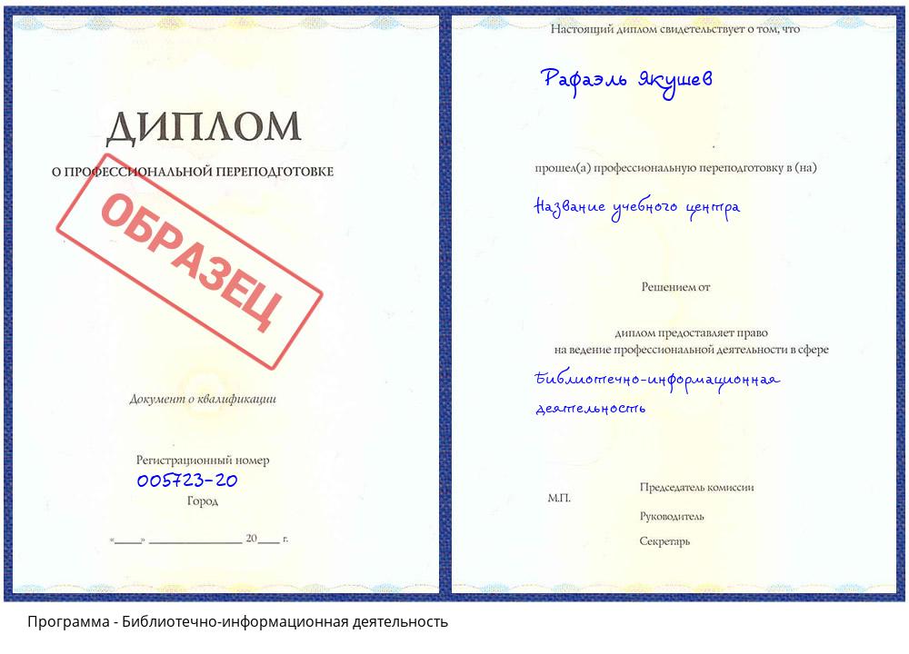 Библиотечно-информационная деятельность Гагарин