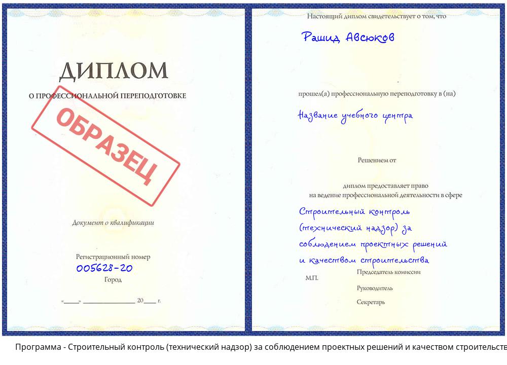 Строительный контроль (технический надзор) за соблюдением проектных решений и качеством строительства Гагарин