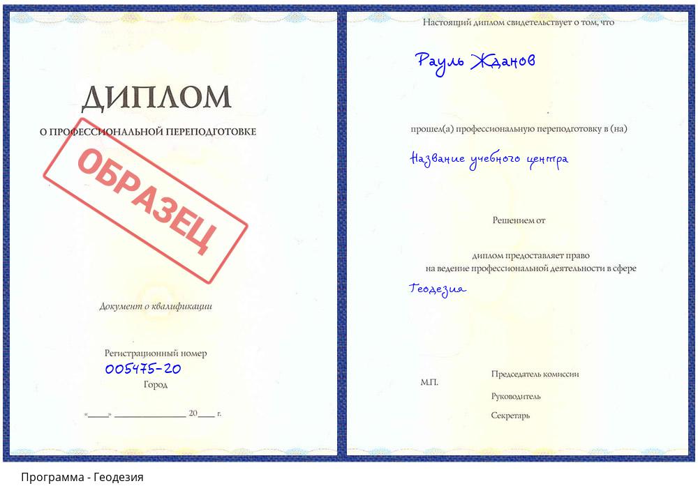 Геодезия Гагарин