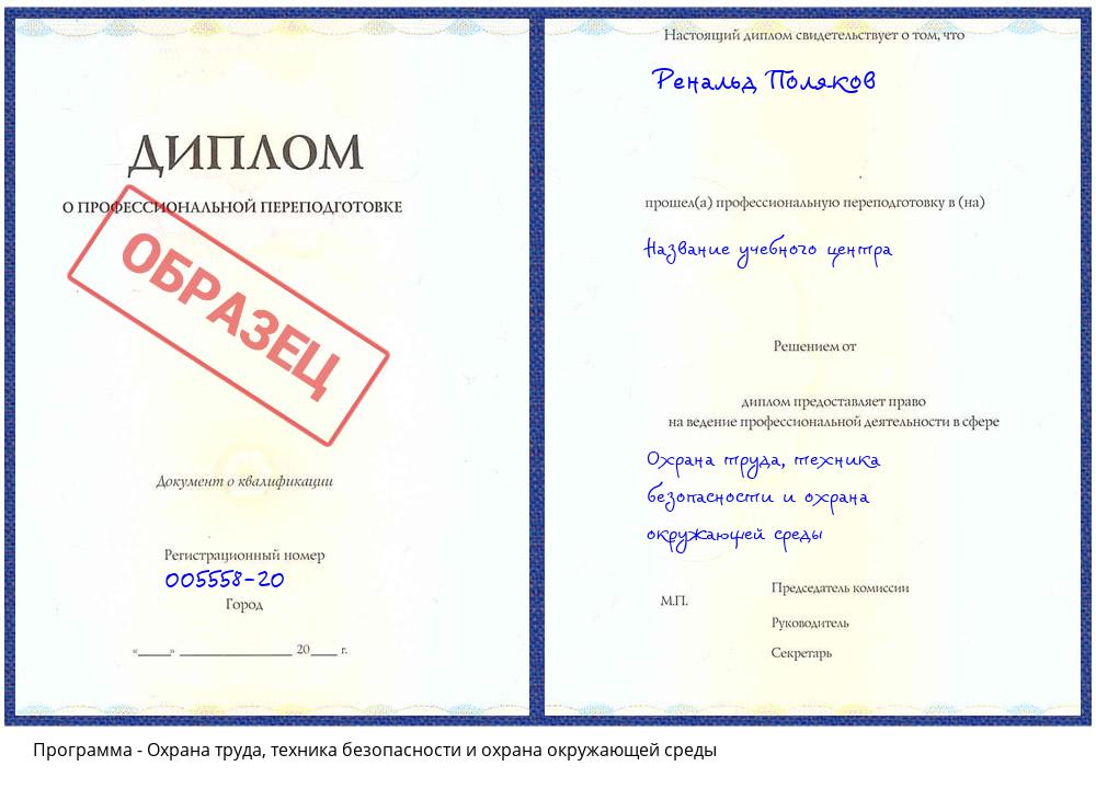Охрана труда, техника безопасности и охрана окружающей среды Гагарин