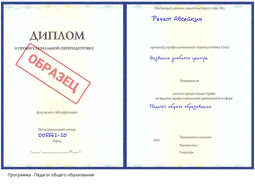 Педагог общего образования Гагарин