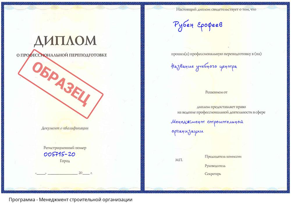 Менеджмент строительной организации Гагарин