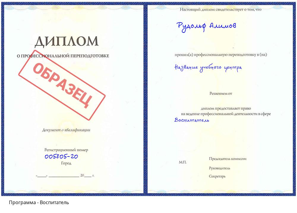 Воспитатель Гагарин