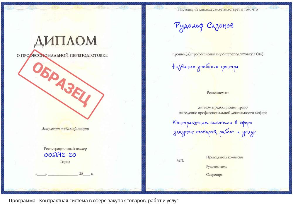 Контрактная система в сфере закупок товаров, работ и услуг Гагарин