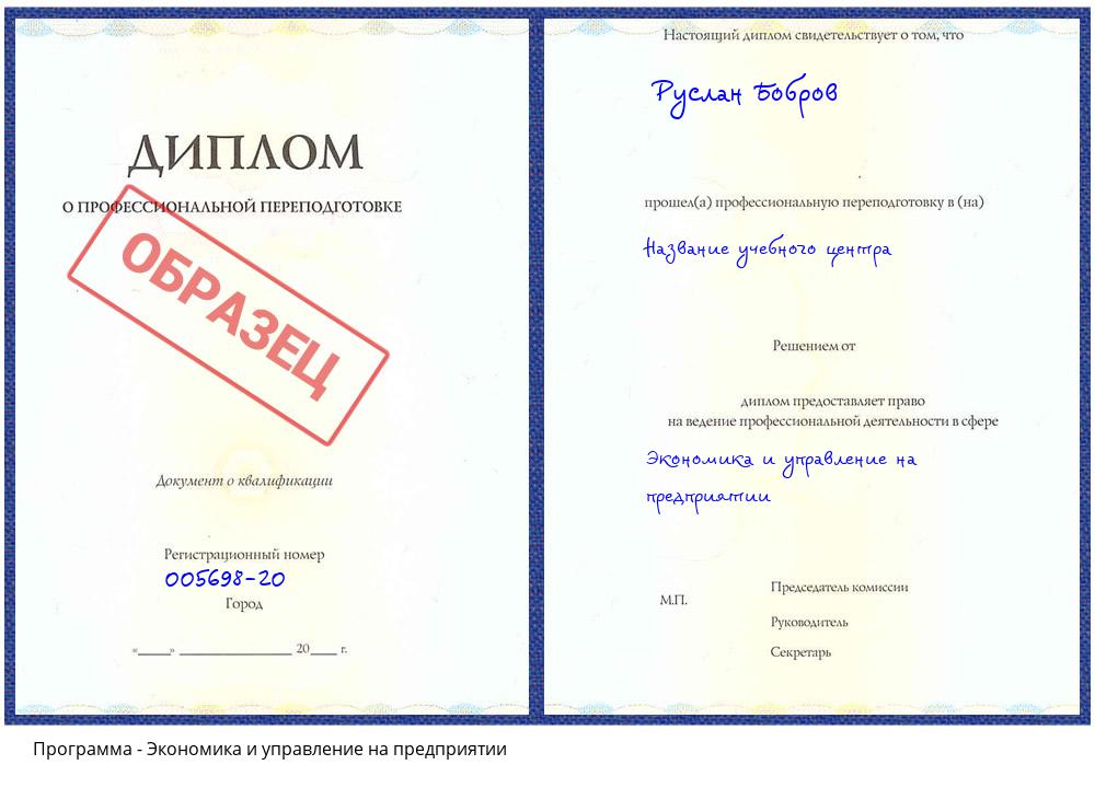 Экономика и управление на предприятии Гагарин