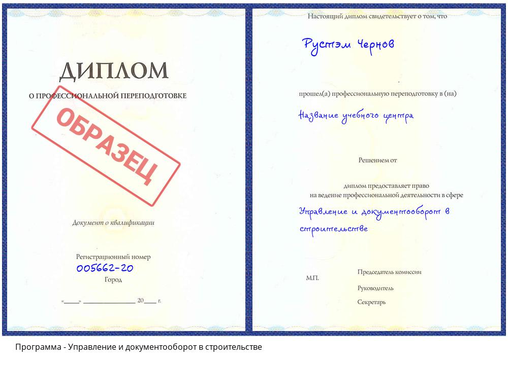 Управление и документооборот в строительстве Гагарин