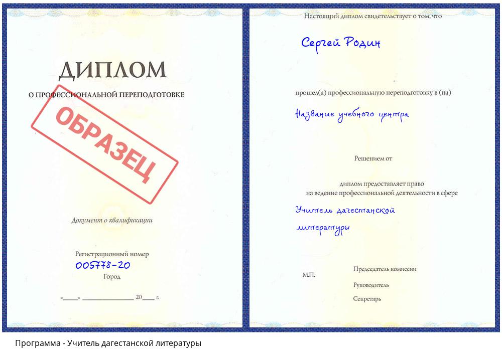 Учитель дагестанской литературы Гагарин