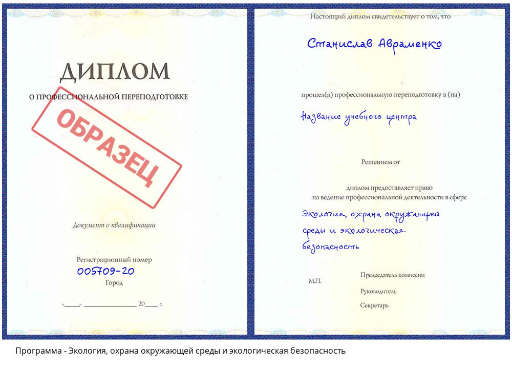 Экология, охрана окружающей среды и экологическая безопасность Гагарин