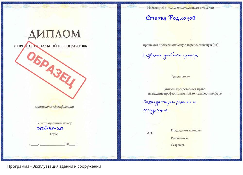 Эксплуатация зданий и сооружений Гагарин
