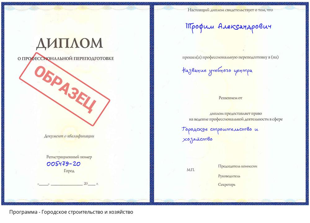 Городское строительство и хозяйство Гагарин