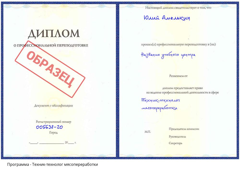 Техник-технолог мясопереработки Гагарин