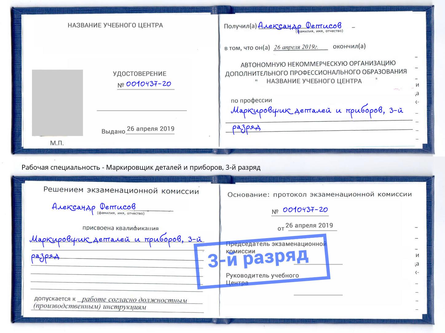 корочка 3-й разряд Маркировщик деталей и приборов Гагарин