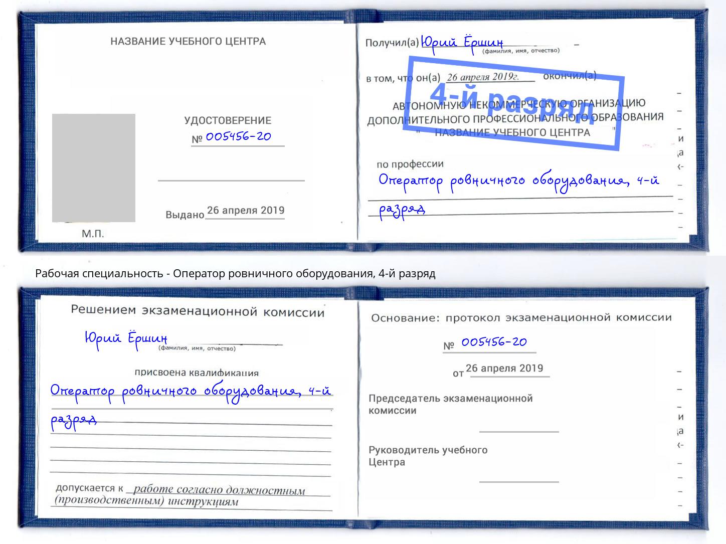 корочка 4-й разряд Оператор ровничного оборудования Гагарин