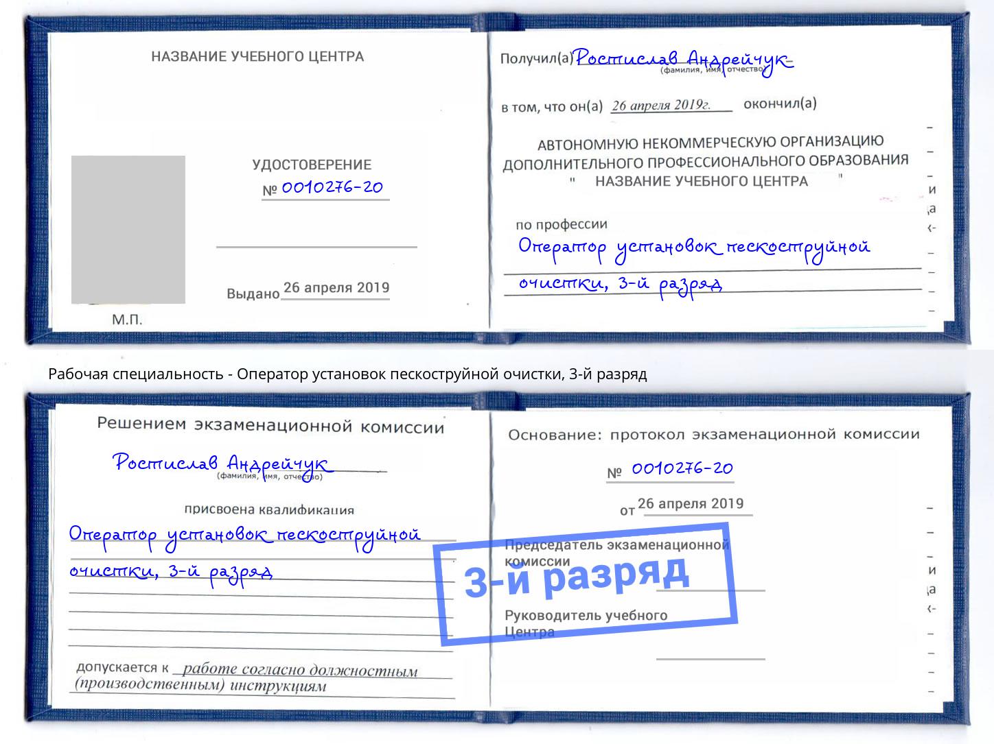 корочка 3-й разряд Оператор установок пескоструйной очистки Гагарин
