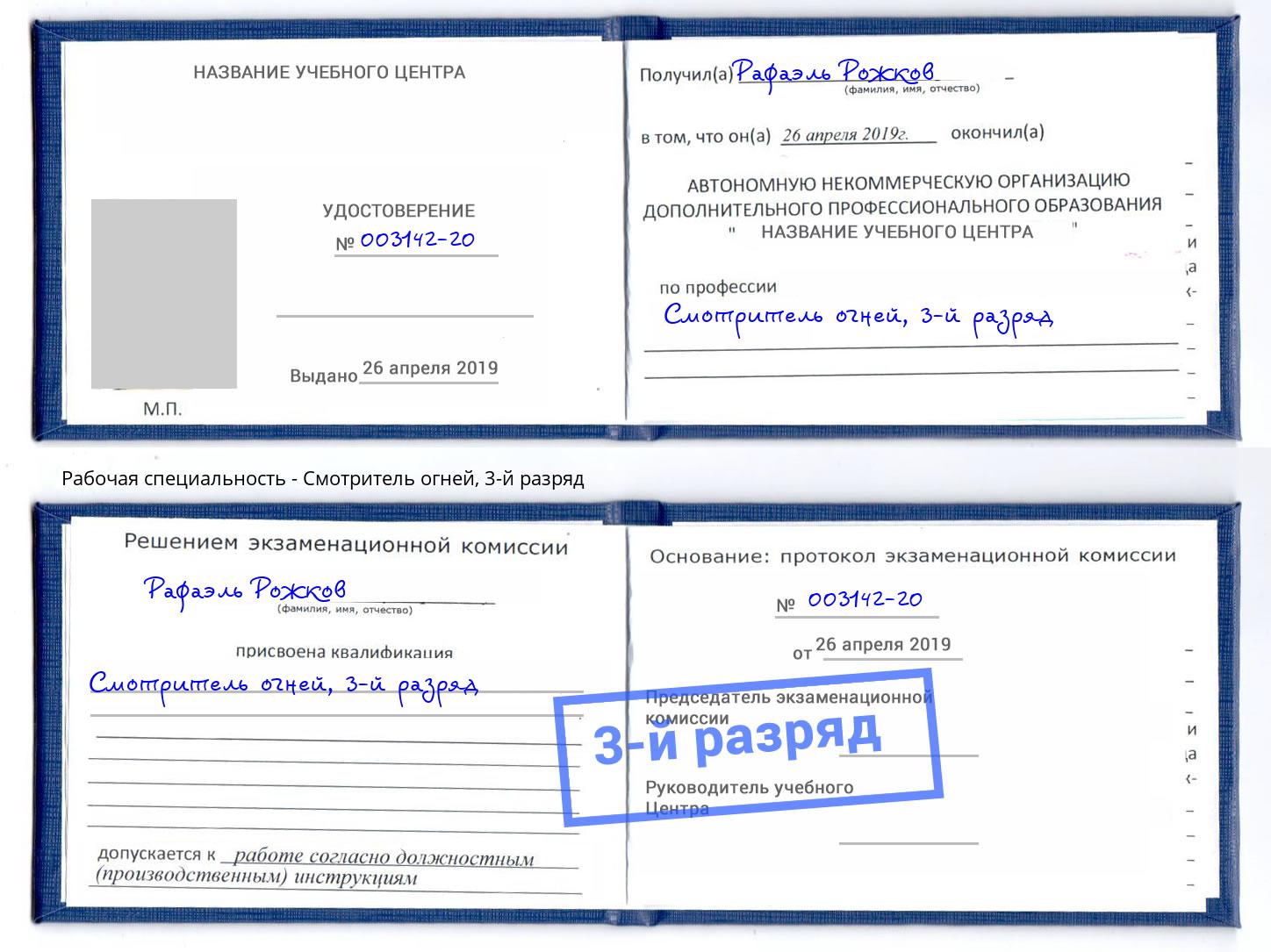 корочка 3-й разряд Смотритель огней Гагарин