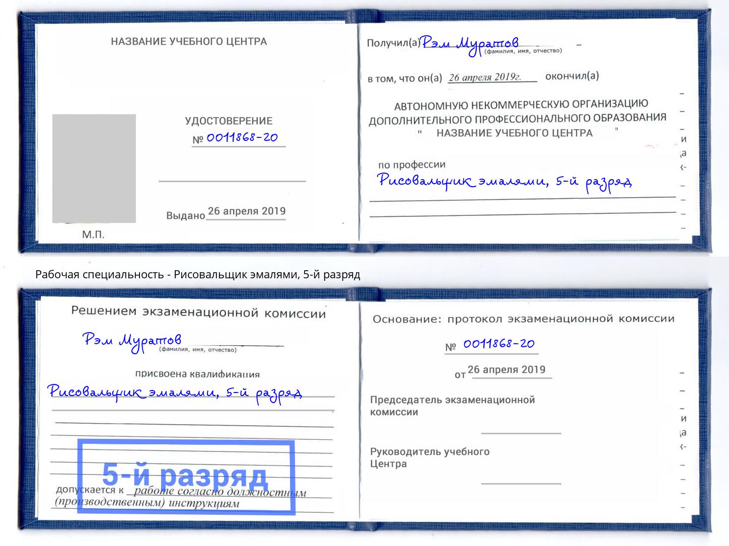корочка 5-й разряд Рисовальщик эмалями Гагарин