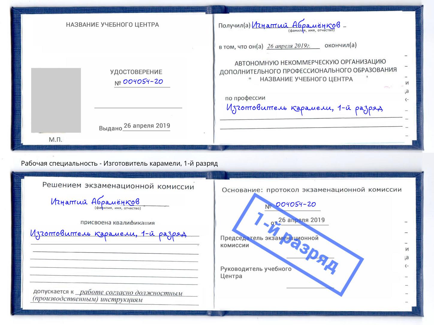 корочка 1-й разряд Изготовитель карамели Гагарин