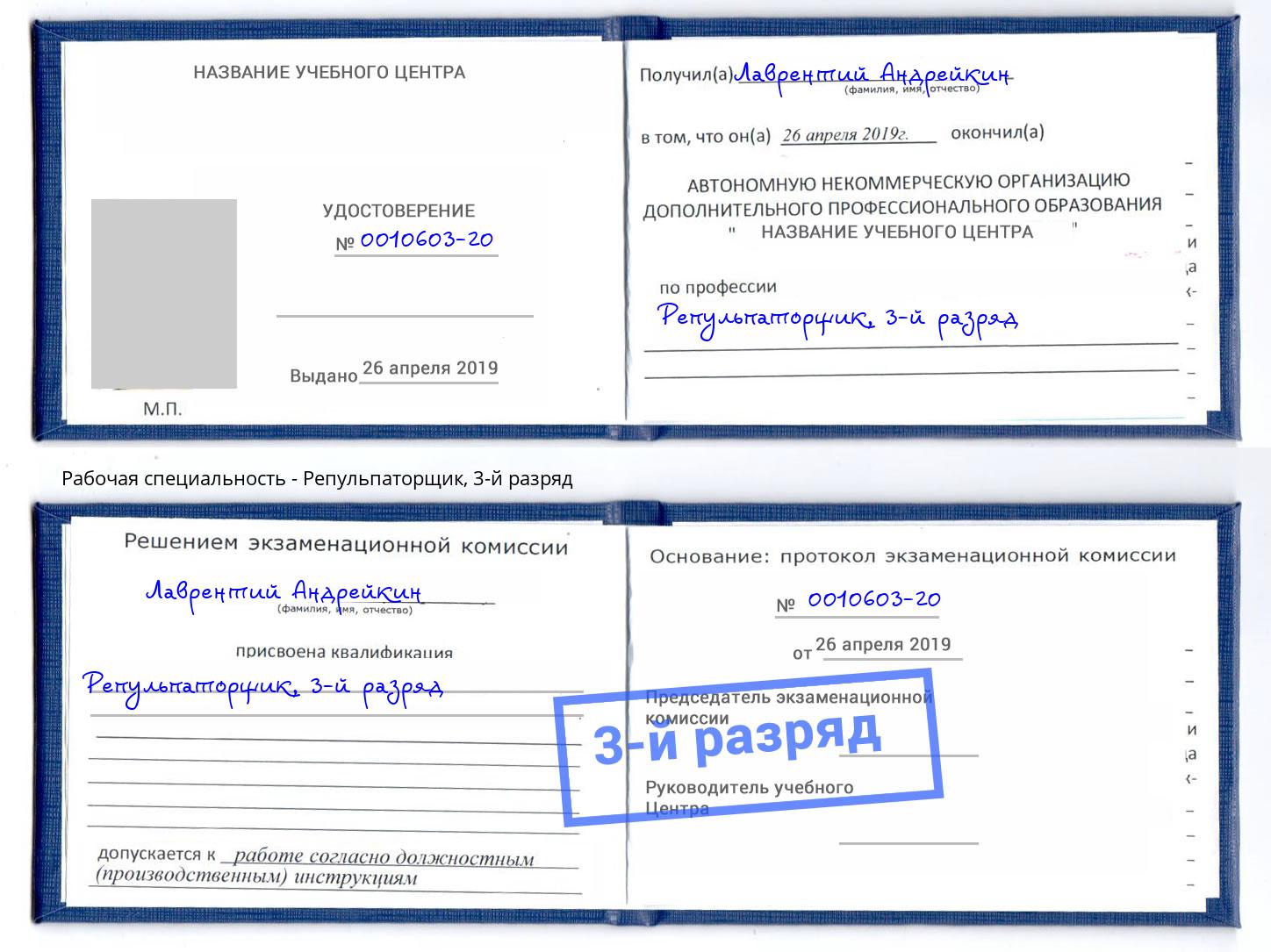корочка 3-й разряд Репульпаторщик Гагарин