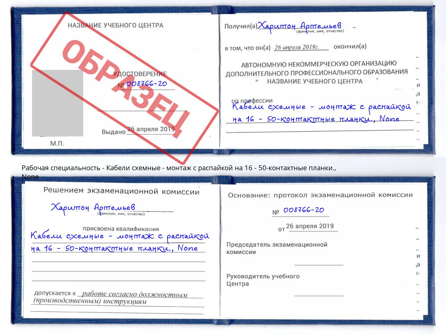 корочка None Кабели схемные - монтаж с распайкой на 16 - 50-контактные планки. Гагарин