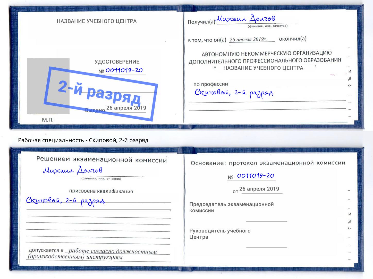 корочка 2-й разряд Скиповой Гагарин