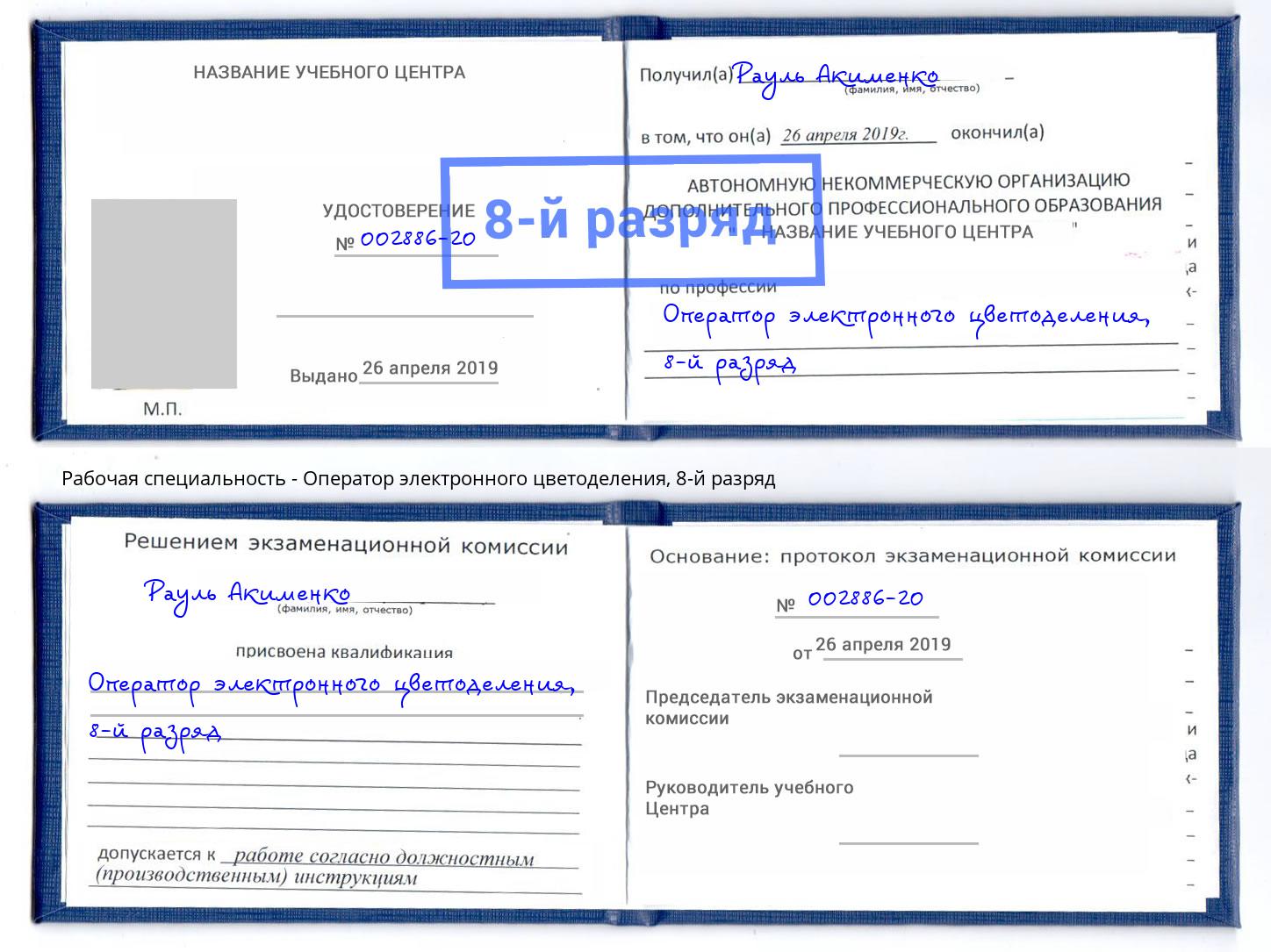 корочка 8-й разряд Оператор электронного цветоделения Гагарин