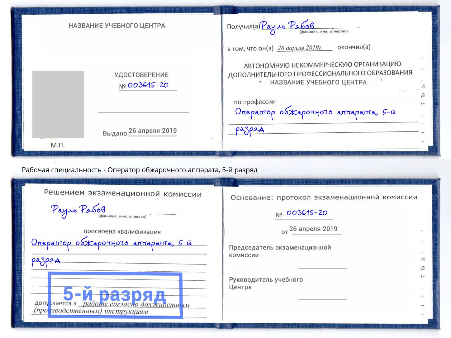 корочка 5-й разряд Оператор обжарочного аппарата Гагарин