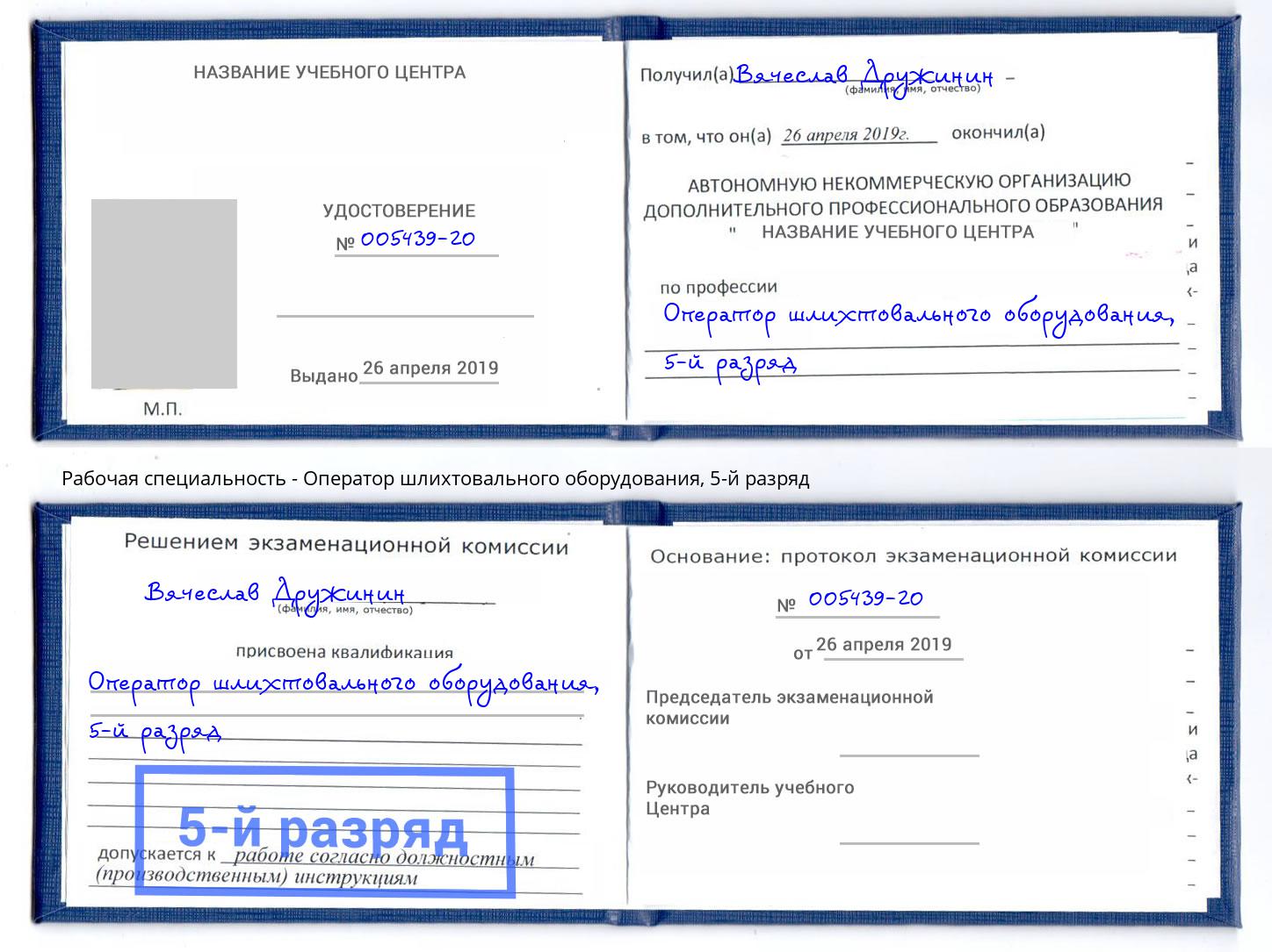корочка 5-й разряд Оператор шлихтовального оборудования Гагарин