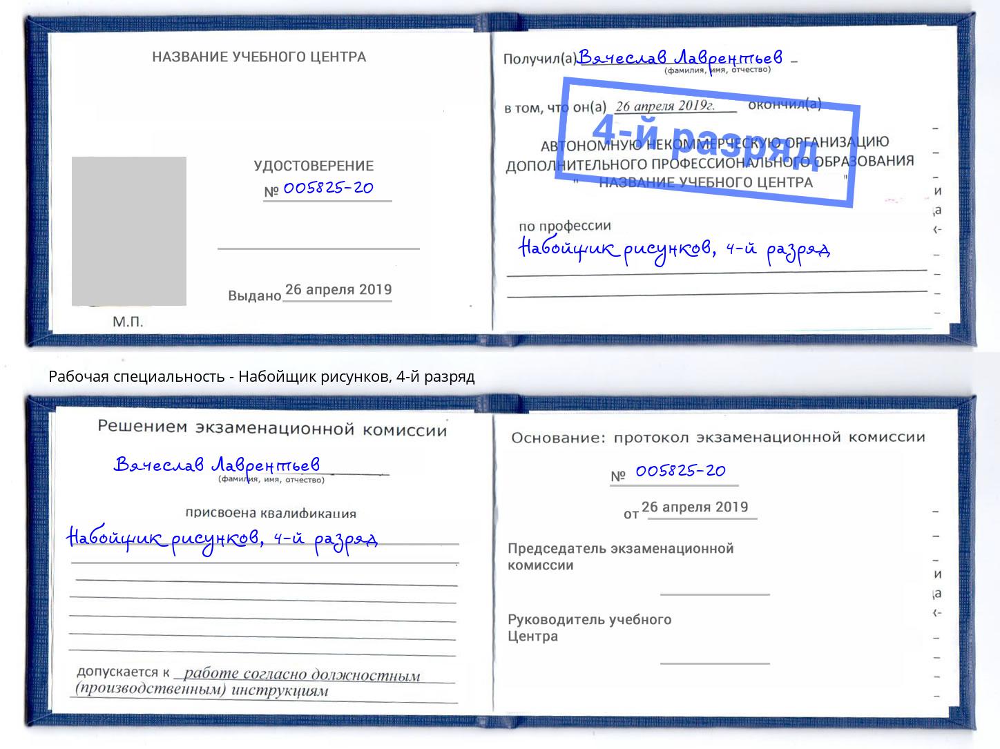 корочка 4-й разряд Набойщик рисунков Гагарин