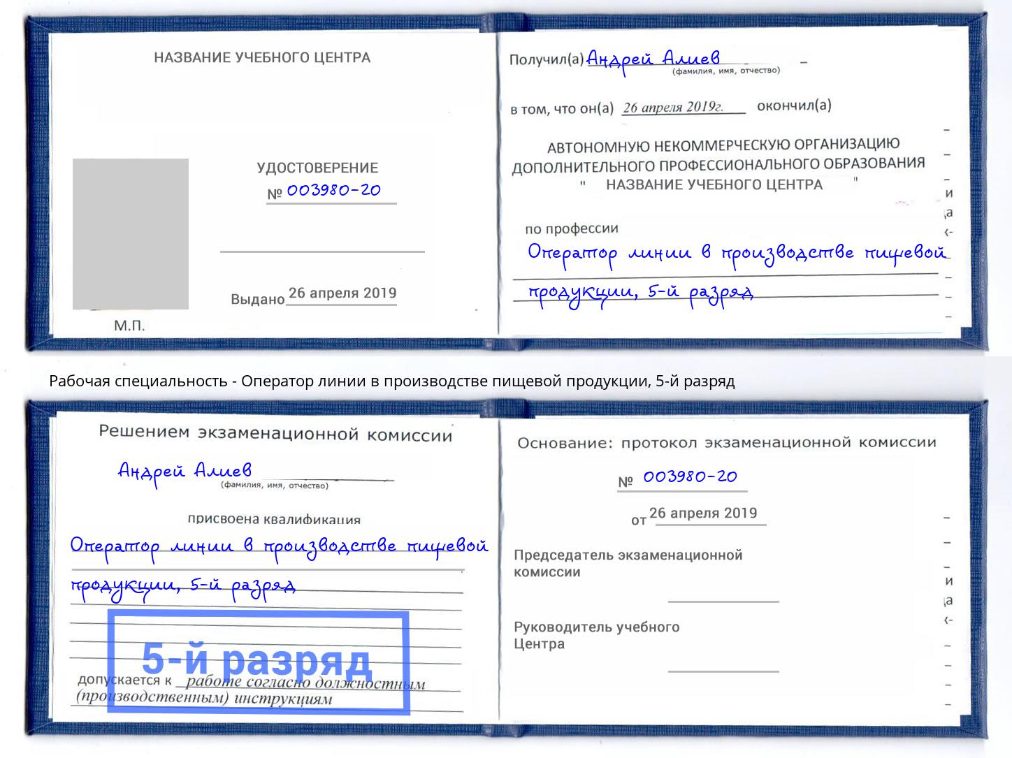 корочка 5-й разряд Оператор линии в производстве пищевой продукции Гагарин