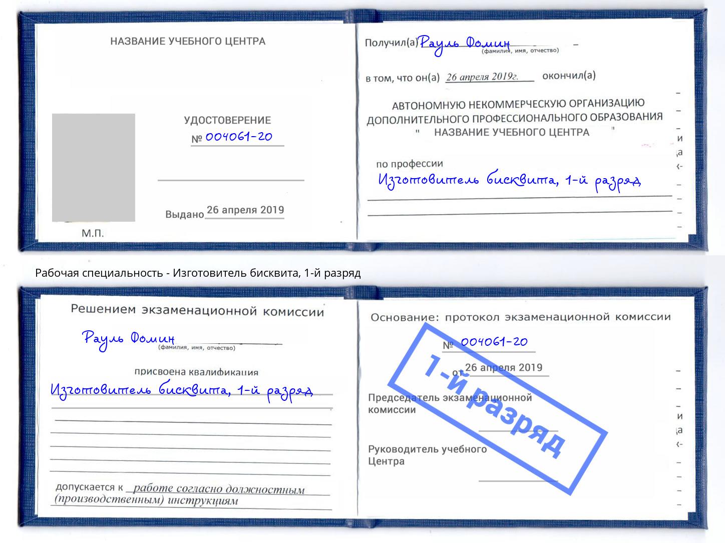 корочка 1-й разряд Изготовитель бисквита Гагарин