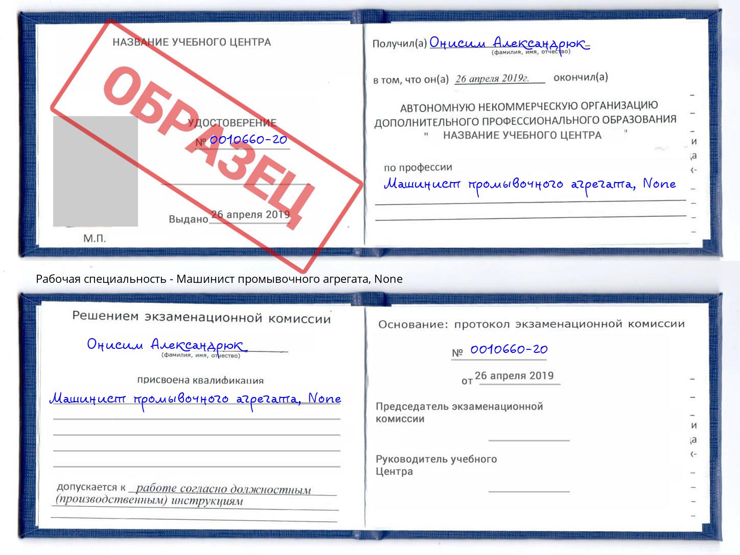 корочка None Машинист промывочного агрегата Гагарин