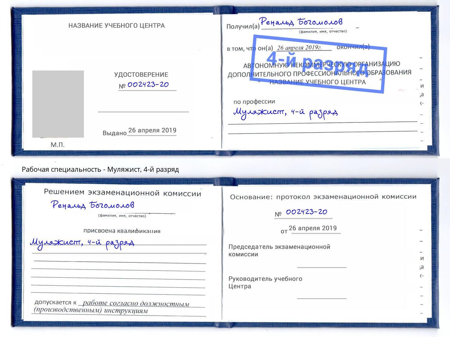 корочка 4-й разряд Муляжист Гагарин