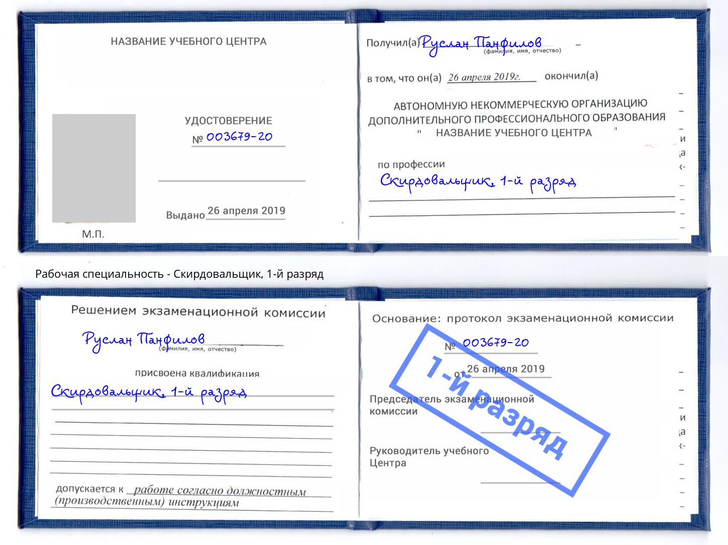корочка 1-й разряд Скирдовальщик Гагарин