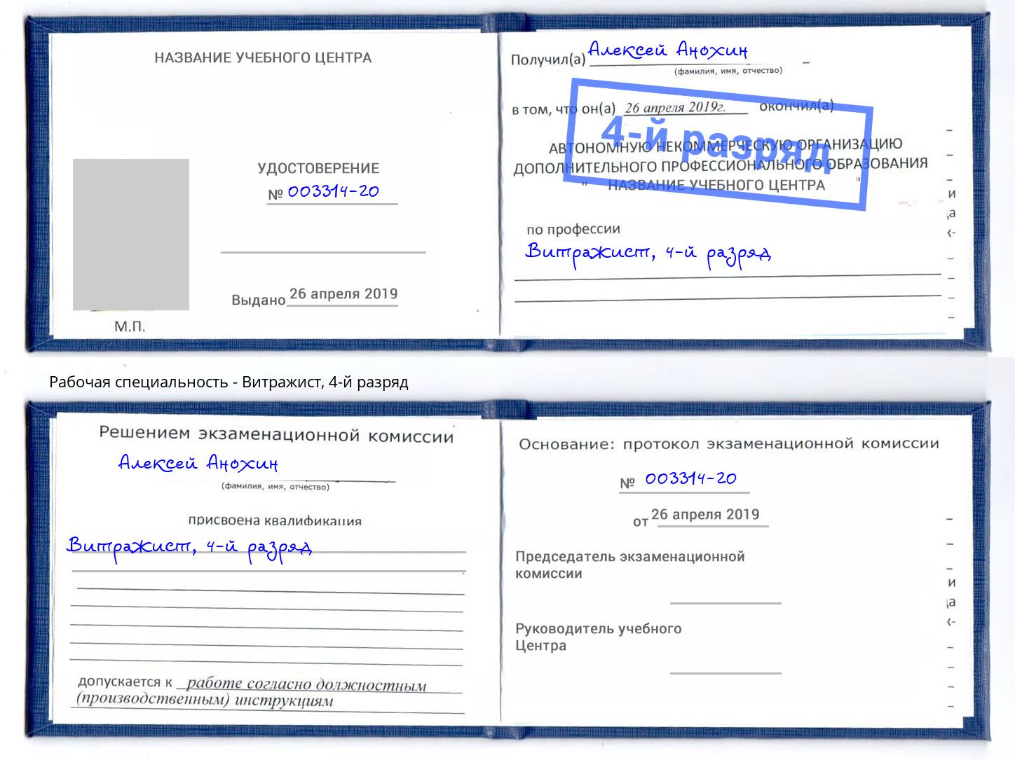 корочка 4-й разряд Витражист Гагарин