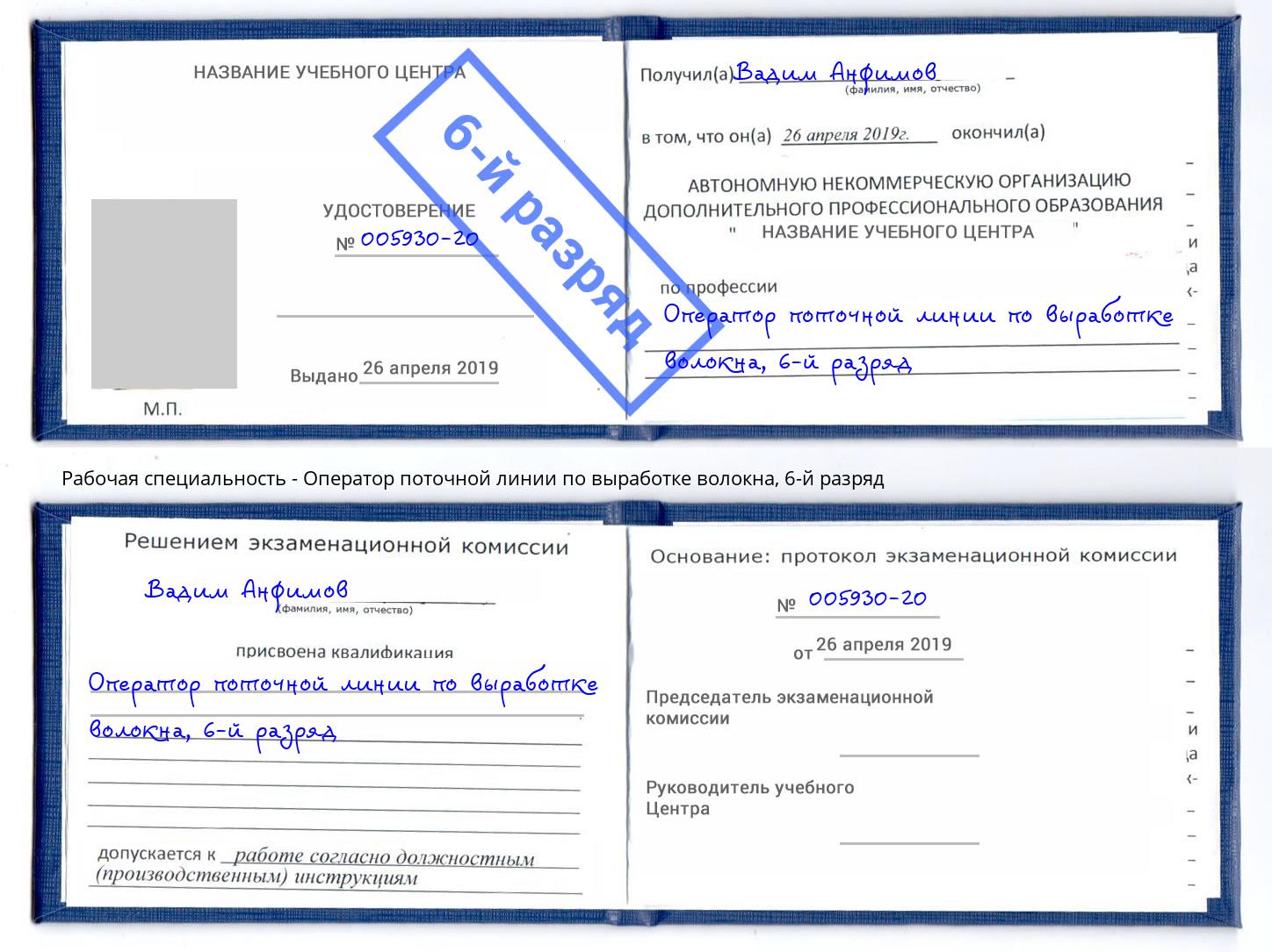 корочка 6-й разряд Оператор поточной линии по выработке волокна Гагарин