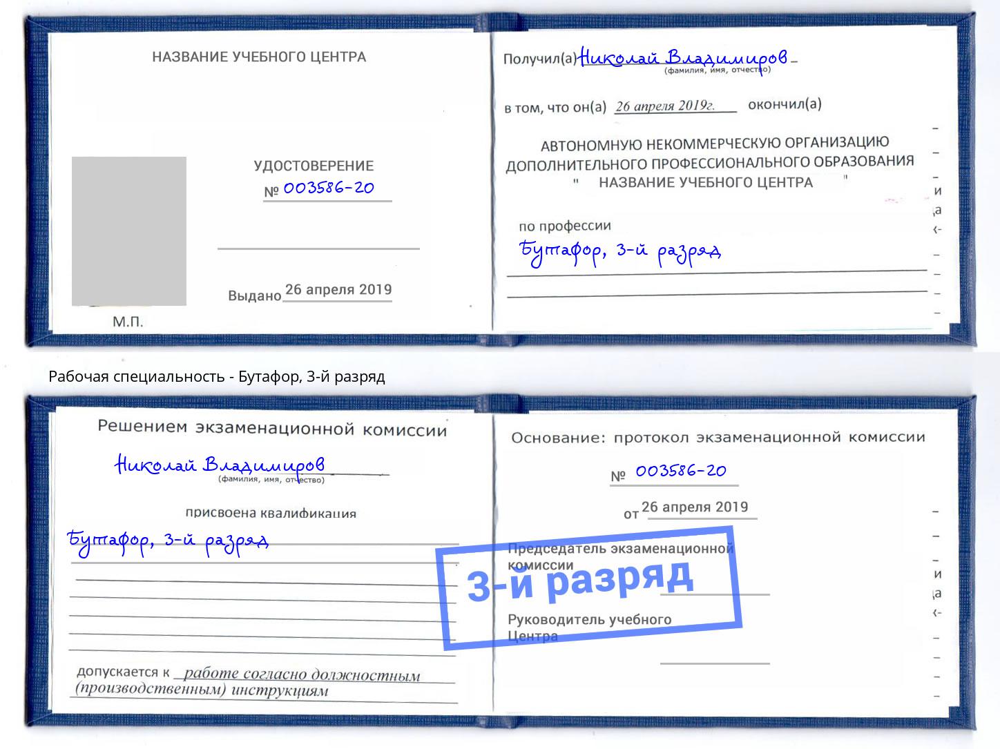 корочка 3-й разряд Бутафор Гагарин