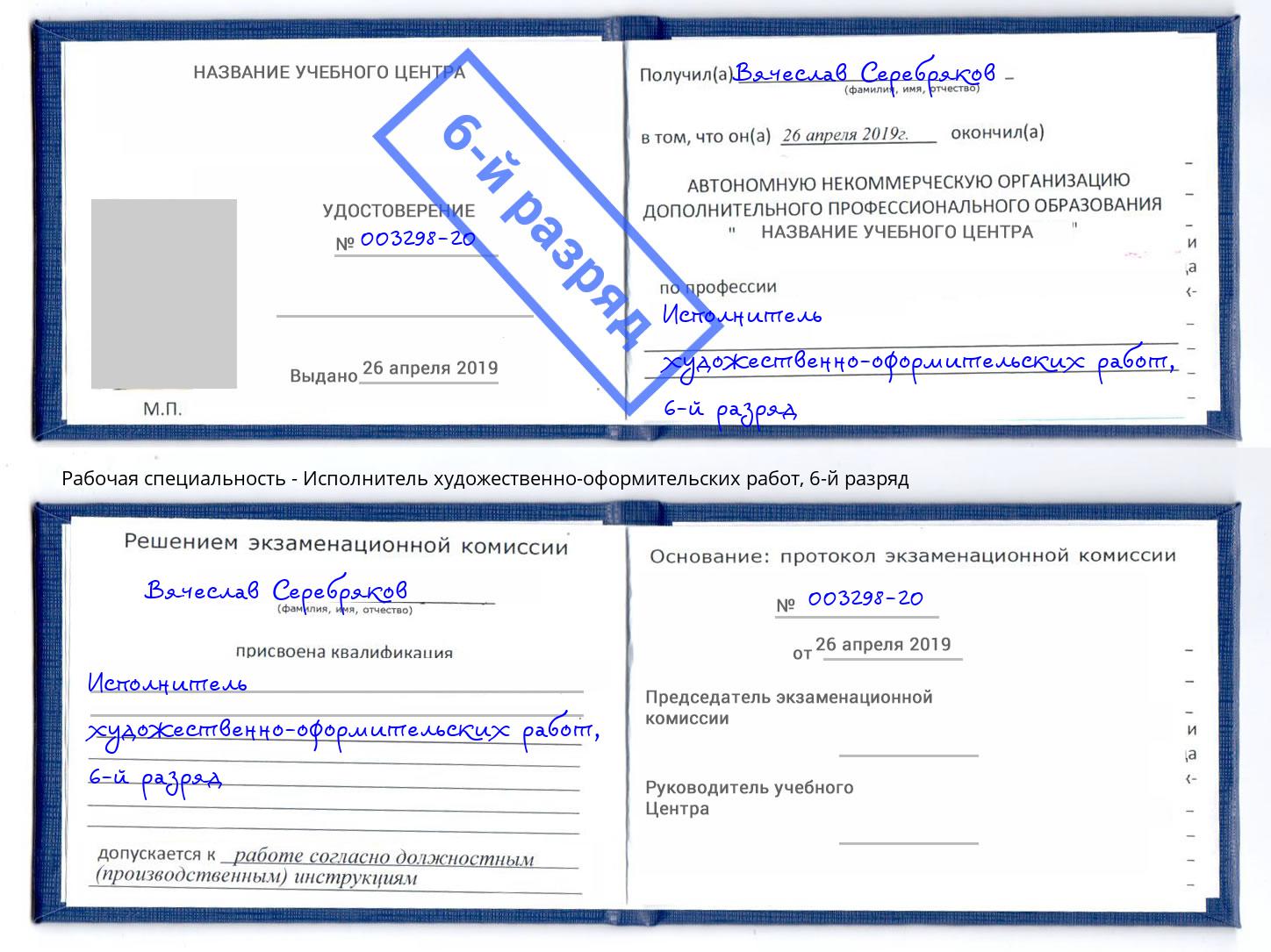 корочка 6-й разряд Исполнитель художественно-оформительских работ Гагарин
