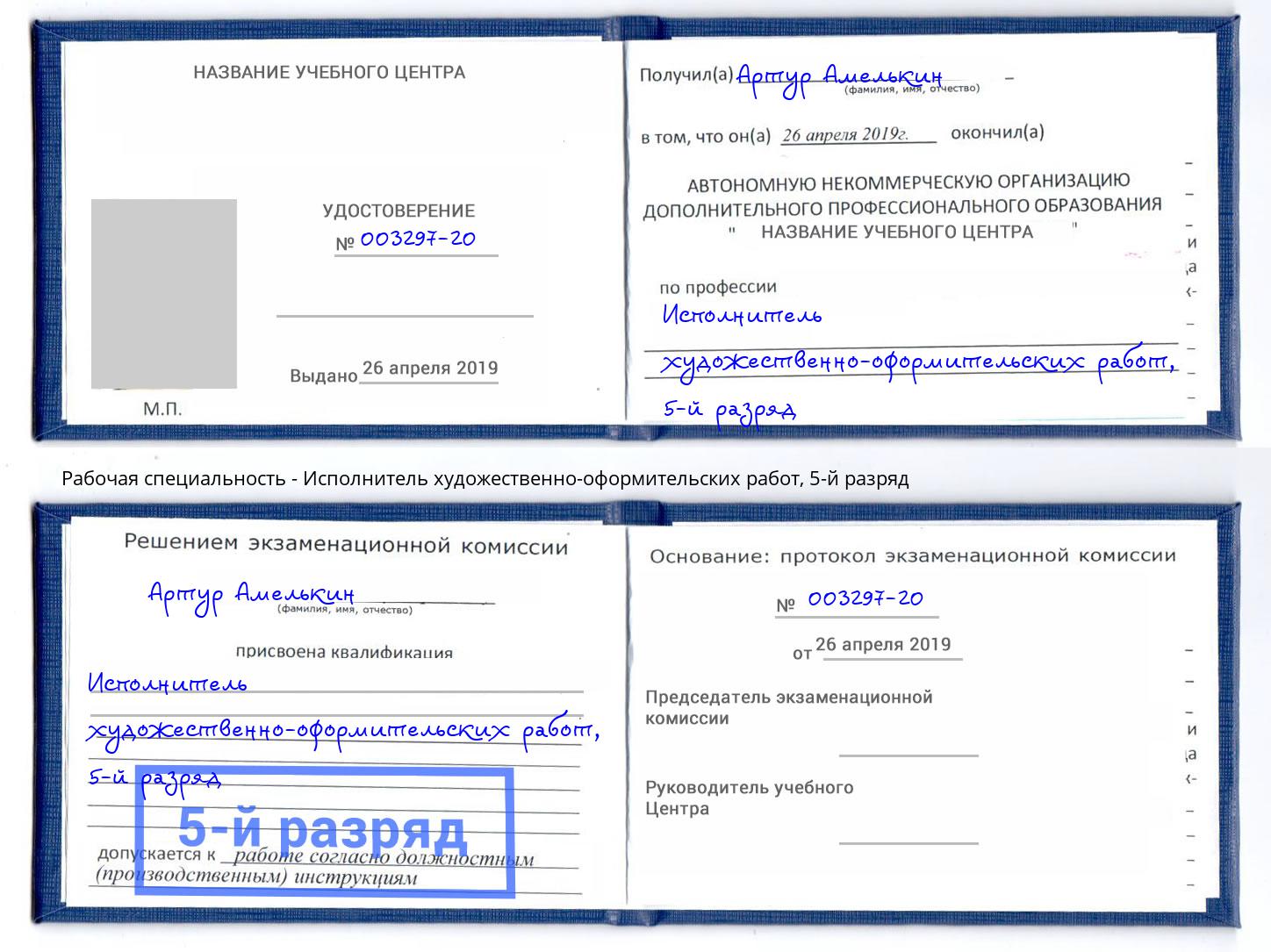 корочка 5-й разряд Исполнитель художественно-оформительских работ Гагарин