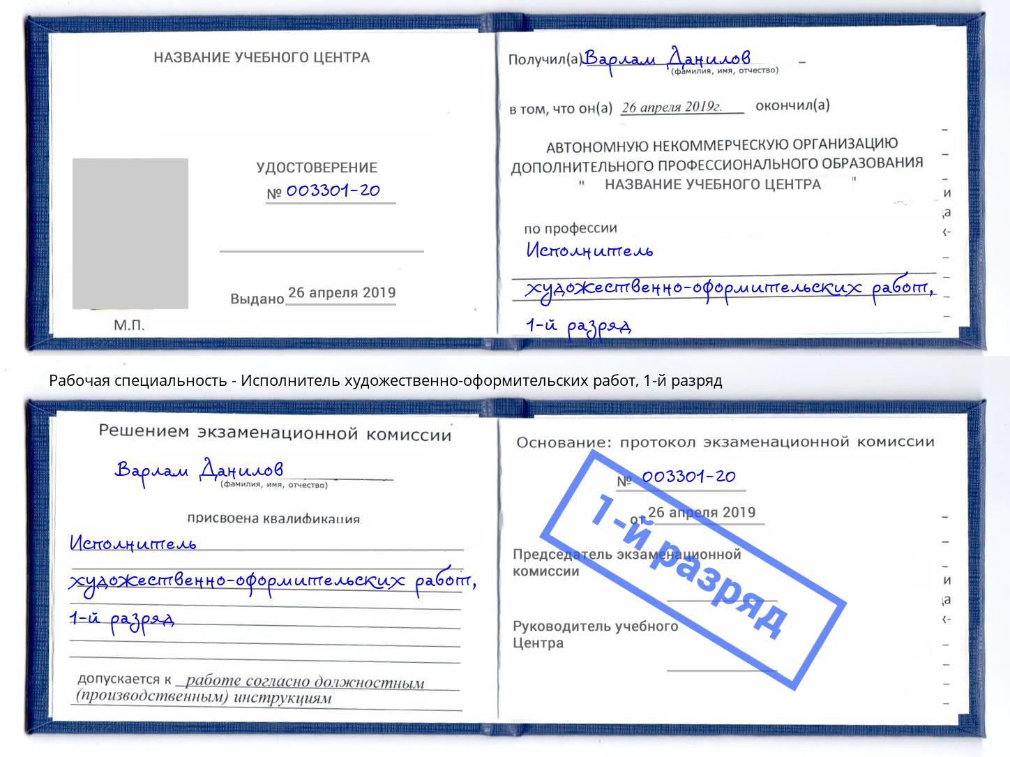 корочка 1-й разряд Исполнитель художественно-оформительских работ Гагарин