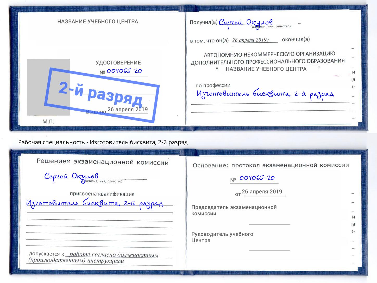 корочка 2-й разряд Изготовитель бисквита Гагарин