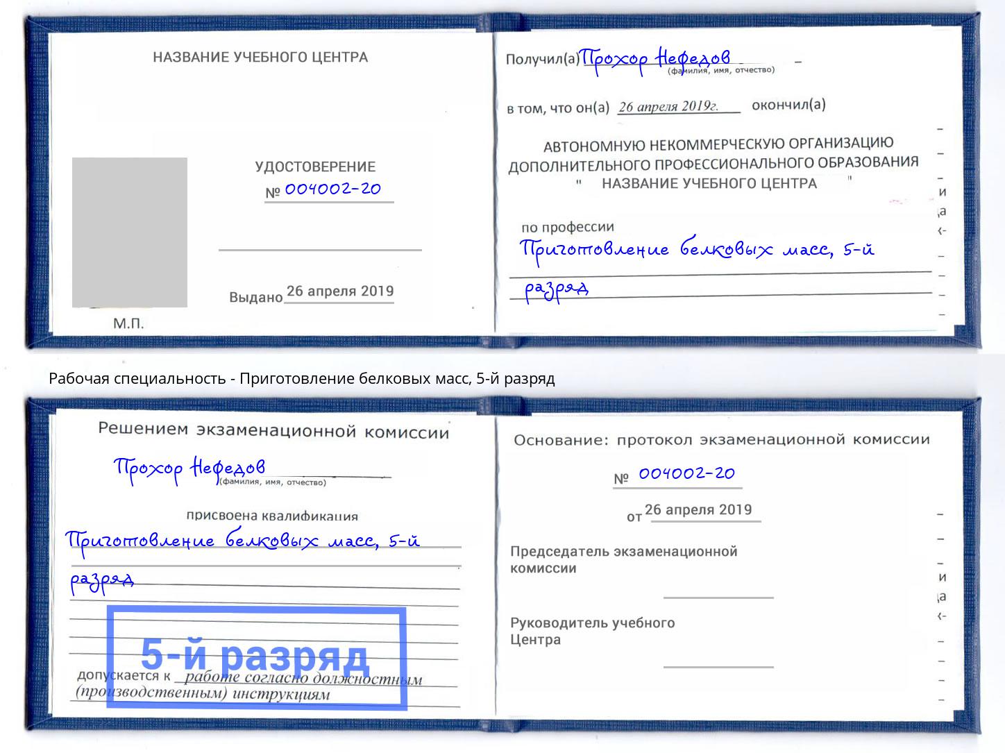 корочка 5-й разряд Приготовление белковых масс Гагарин