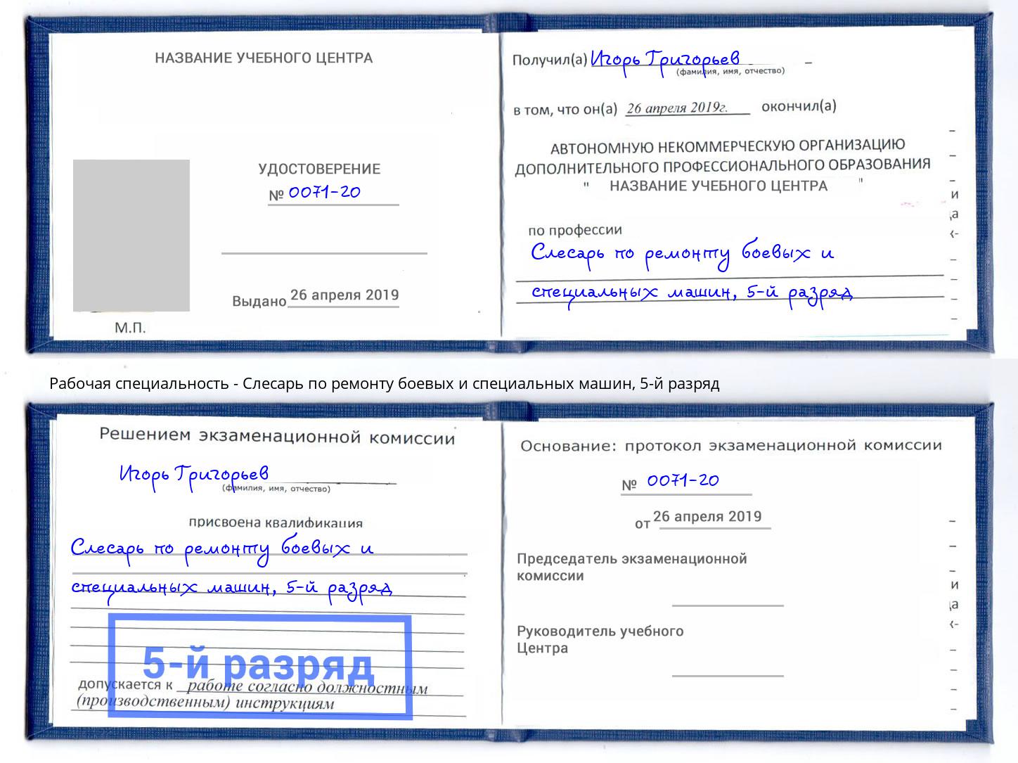 корочка 5-й разряд Слесарь по ремонту боевых и специальных машин Гагарин